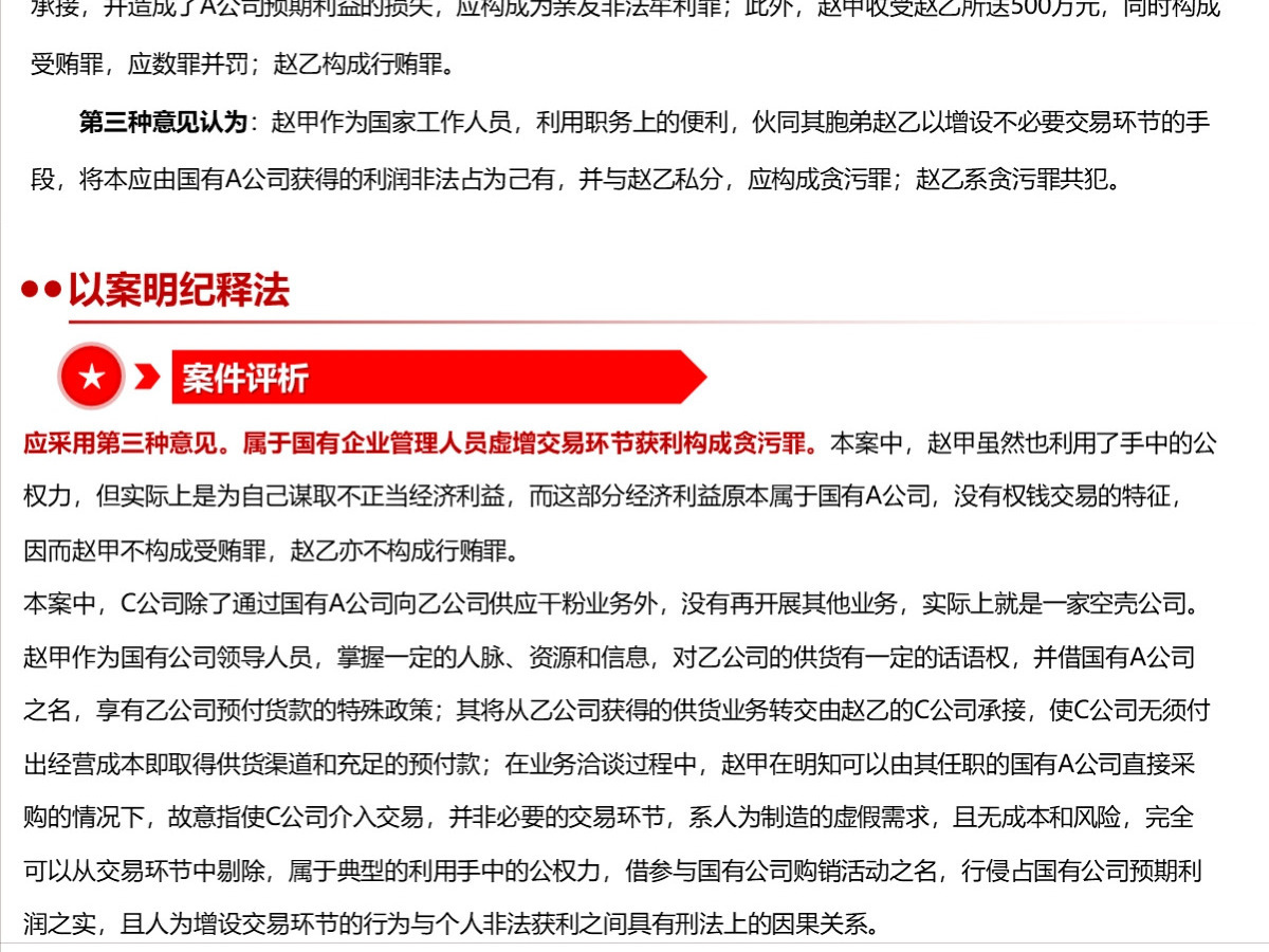 结合案例详细解读《国有企业管理人员处分条例》PPT+讲稿