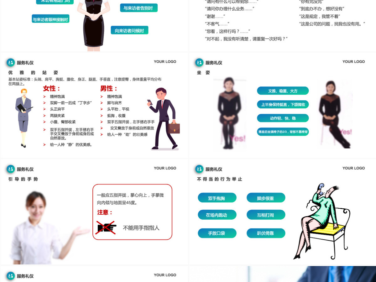  大气渐变浅绿色前台培训商务礼仪PPT模版