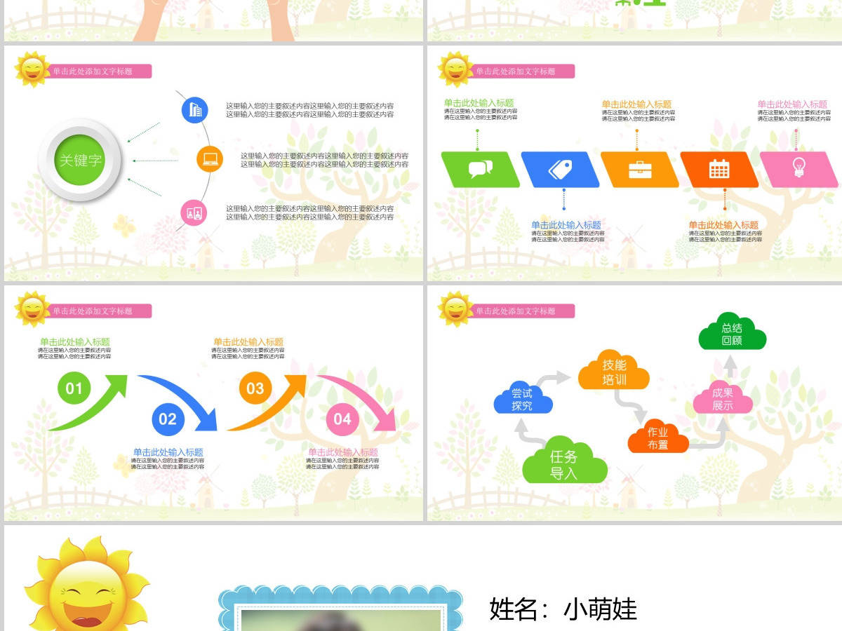 儿童班级竞选自我介绍学生个人简历ppt 儿童班级竞选自我介绍学生个人简历ppt
