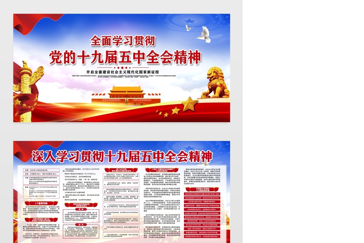 全面学习贯彻党的十九届五中全会精神宣传栏展板设计模板