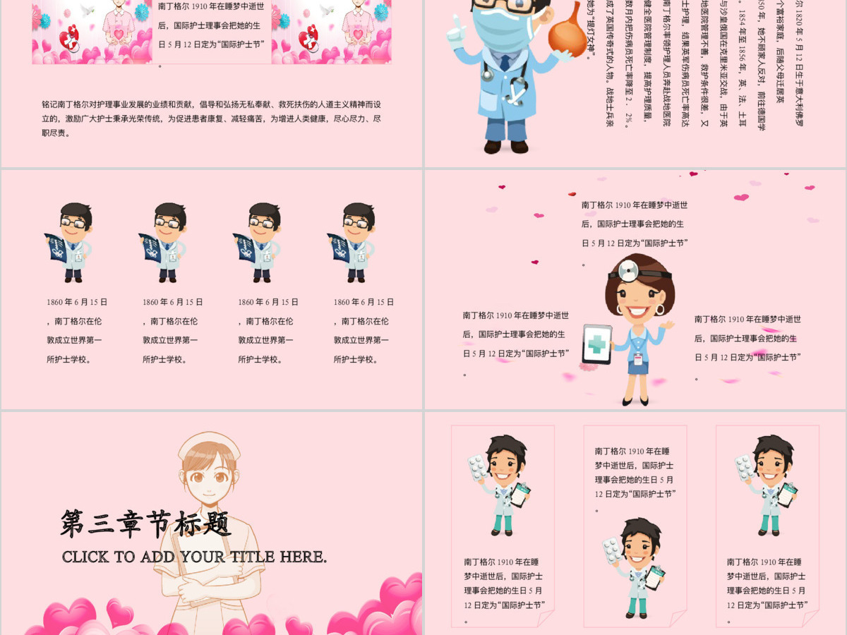 2020清新粉色国际护士节PPT 模板