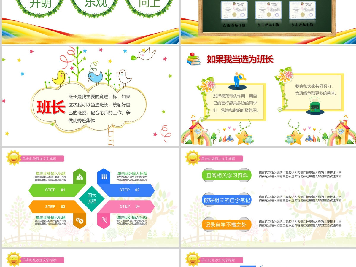 儿童班级竞选自我介绍学生个人简历ppt 儿童班级竞选自我介绍学生个人简历ppt