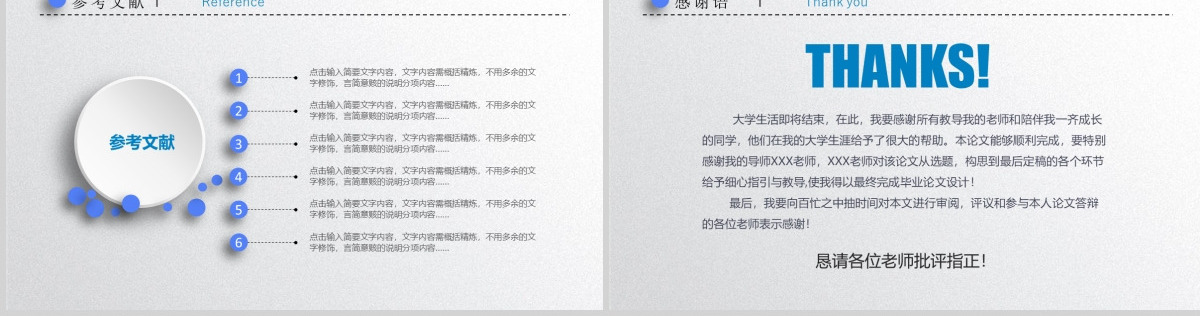 毕业论文答辩PPT模板