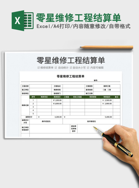2021零星维修工程结算单免费下载
