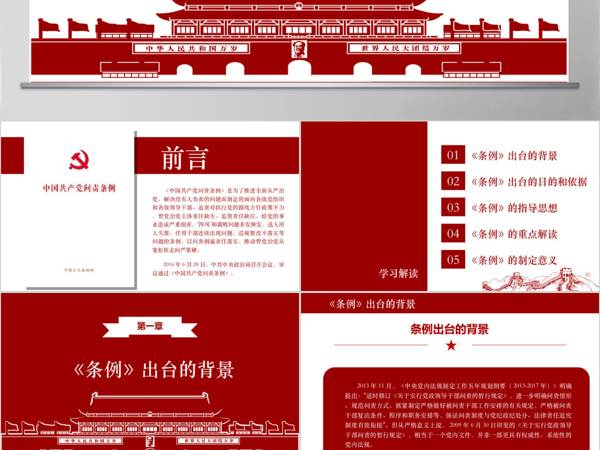 问责条例解读PPT模板 中国共产党问责条例