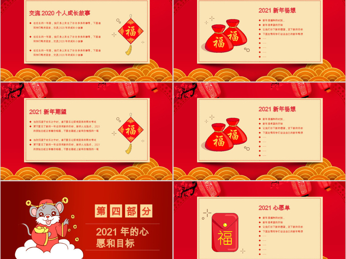 喜庆中国风鼠年新年元旦主题班会PPT模板 喜庆中国风鼠年新年元旦主题班会PPT模板
