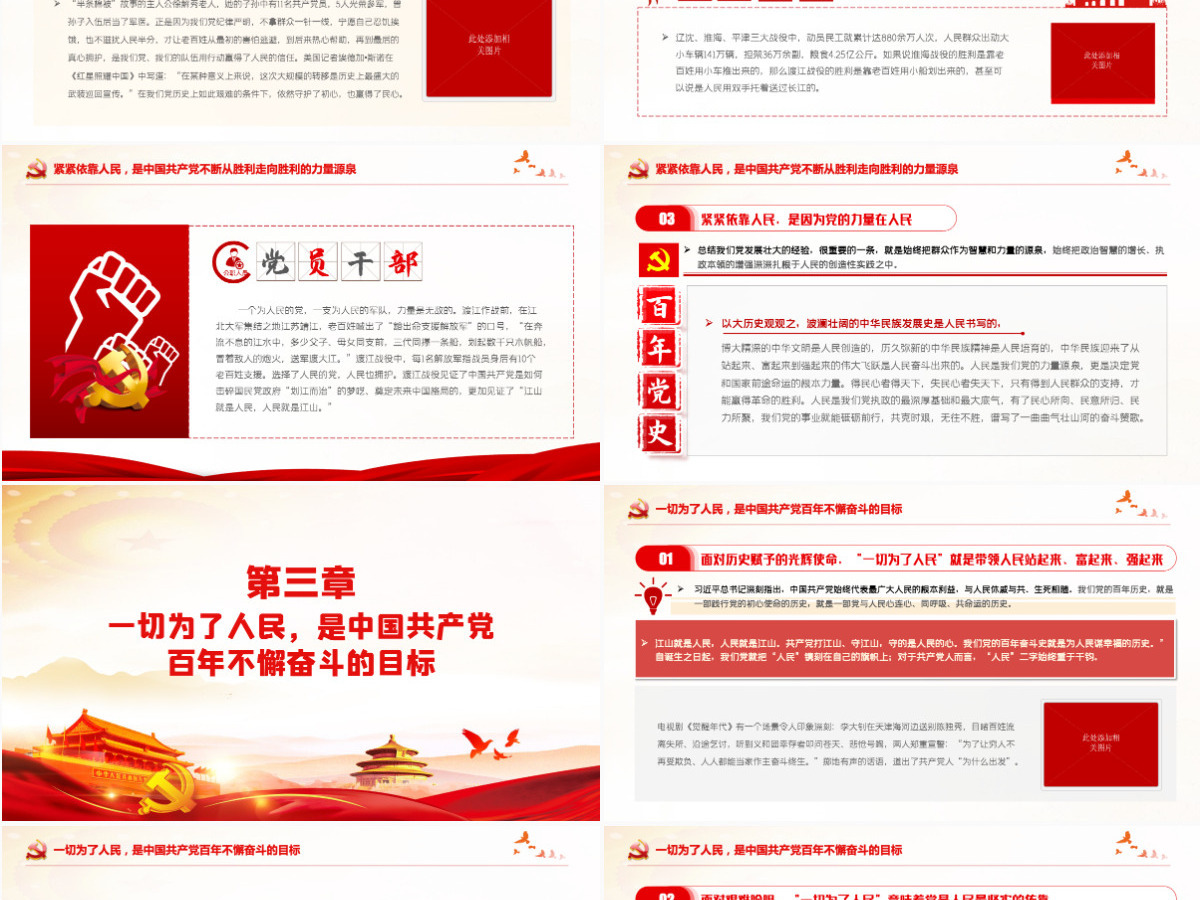 2021从百年党史看中国共产党的人民立场党课PPT课件-含讲稿