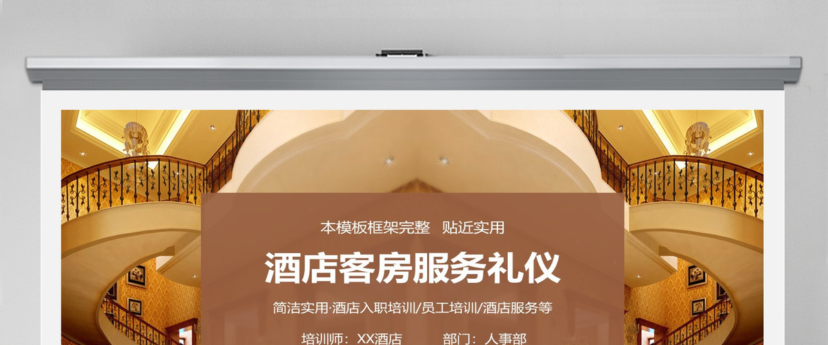 棕色框架完整接近实用酒店客房服务礼仪培训PPT模版