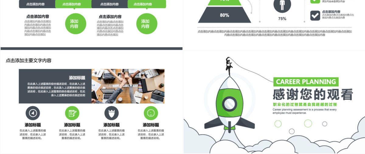 大学生职业生涯规划动态PPT