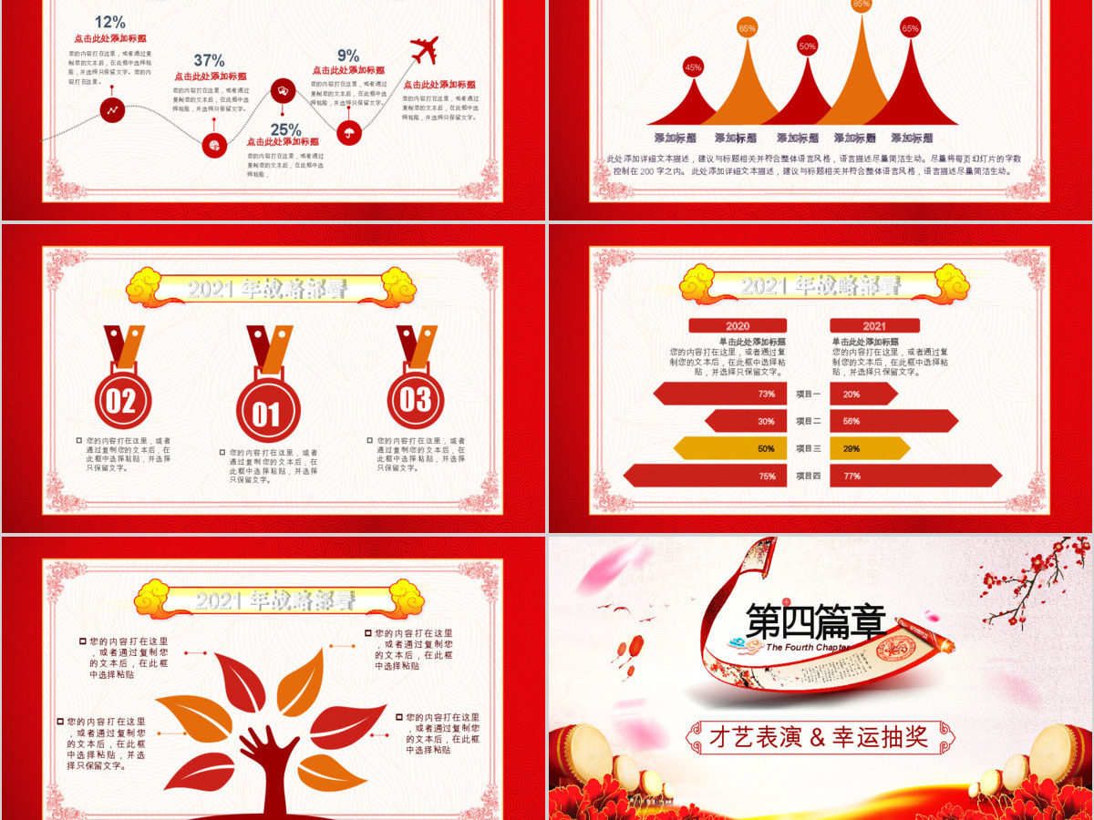 2018狗年年会开门红颁奖典礼总结ppt 2018狗年年会开门红颁奖典礼总结ppt