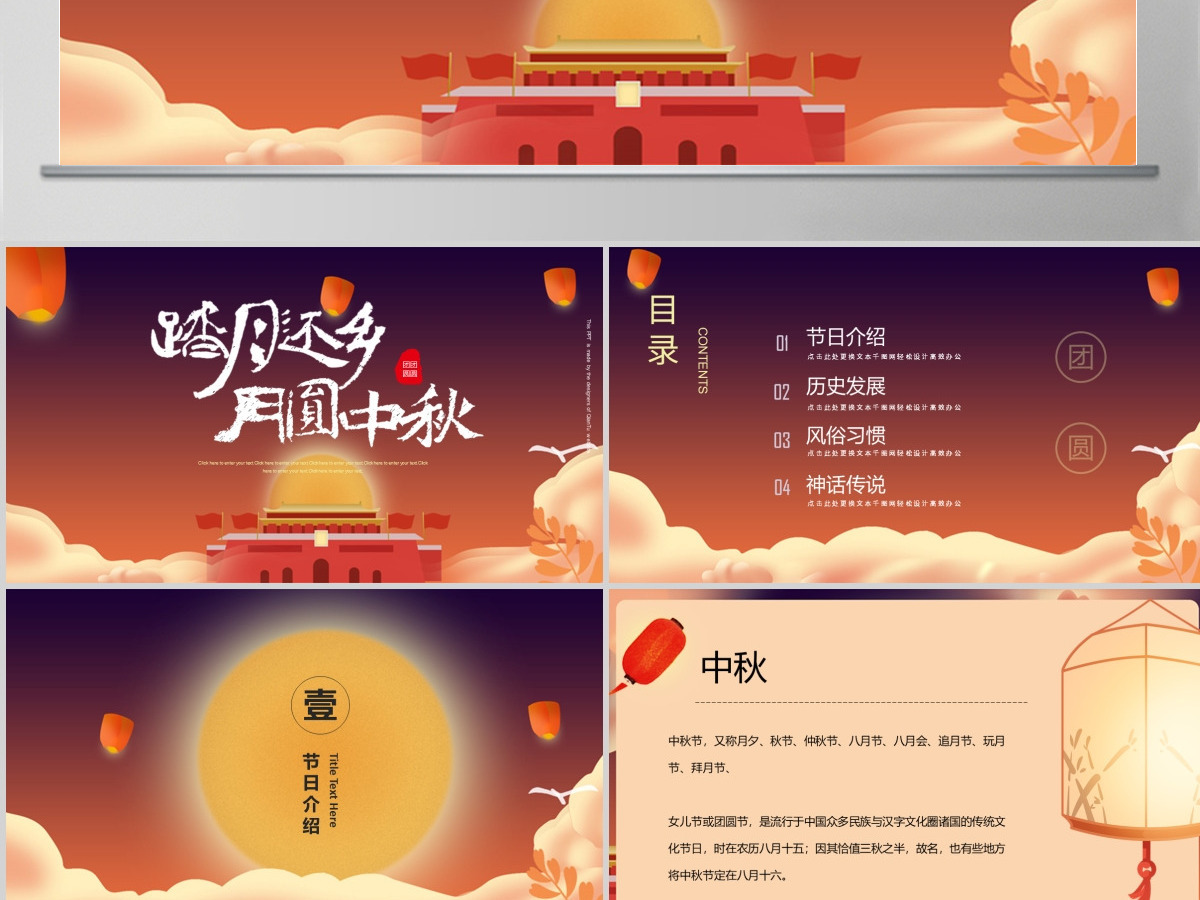 2024年完整内容传统节日中秋节班会主题PPT模板 2024年完整内容传统节日中秋节班会主题PPT模板