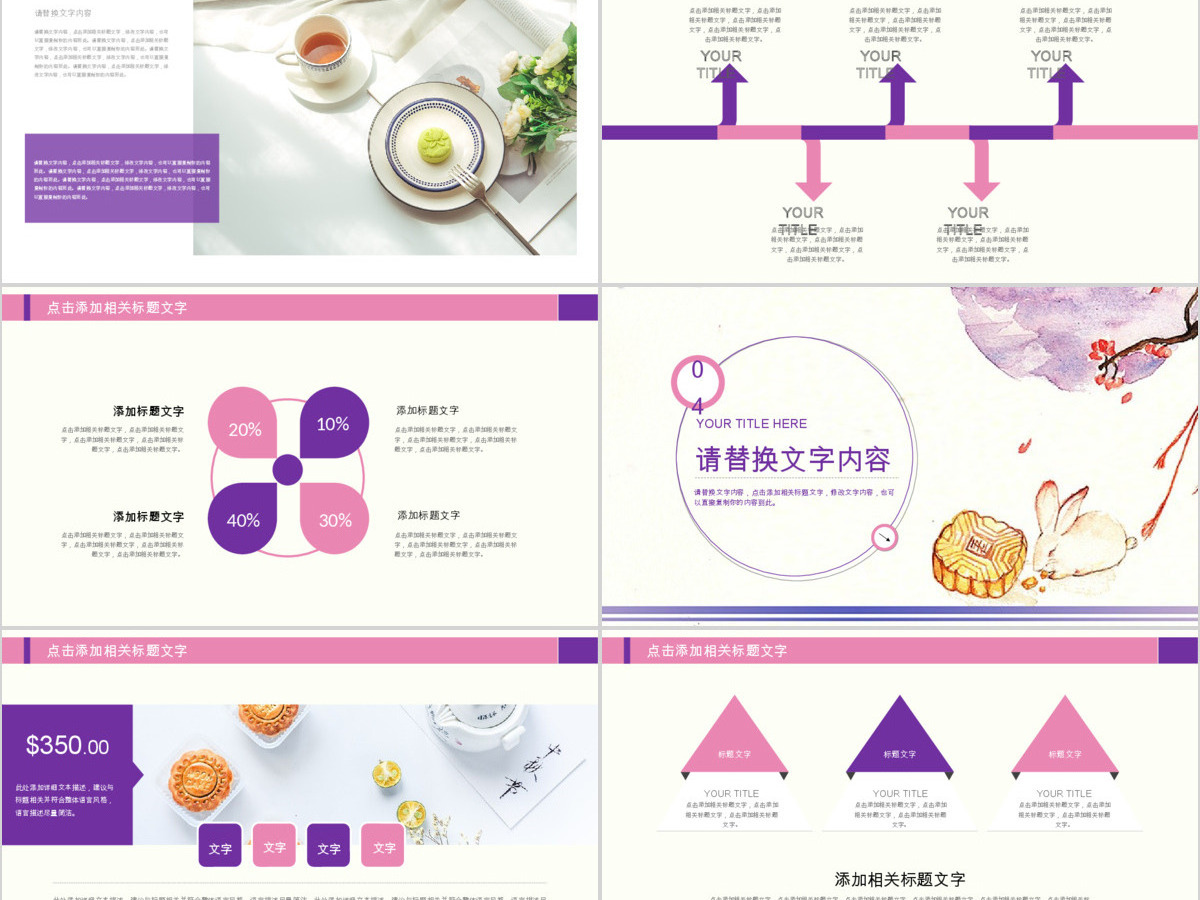 中秋节策划宣传活动PPT模板 中秋节策划宣传活动PPT模板