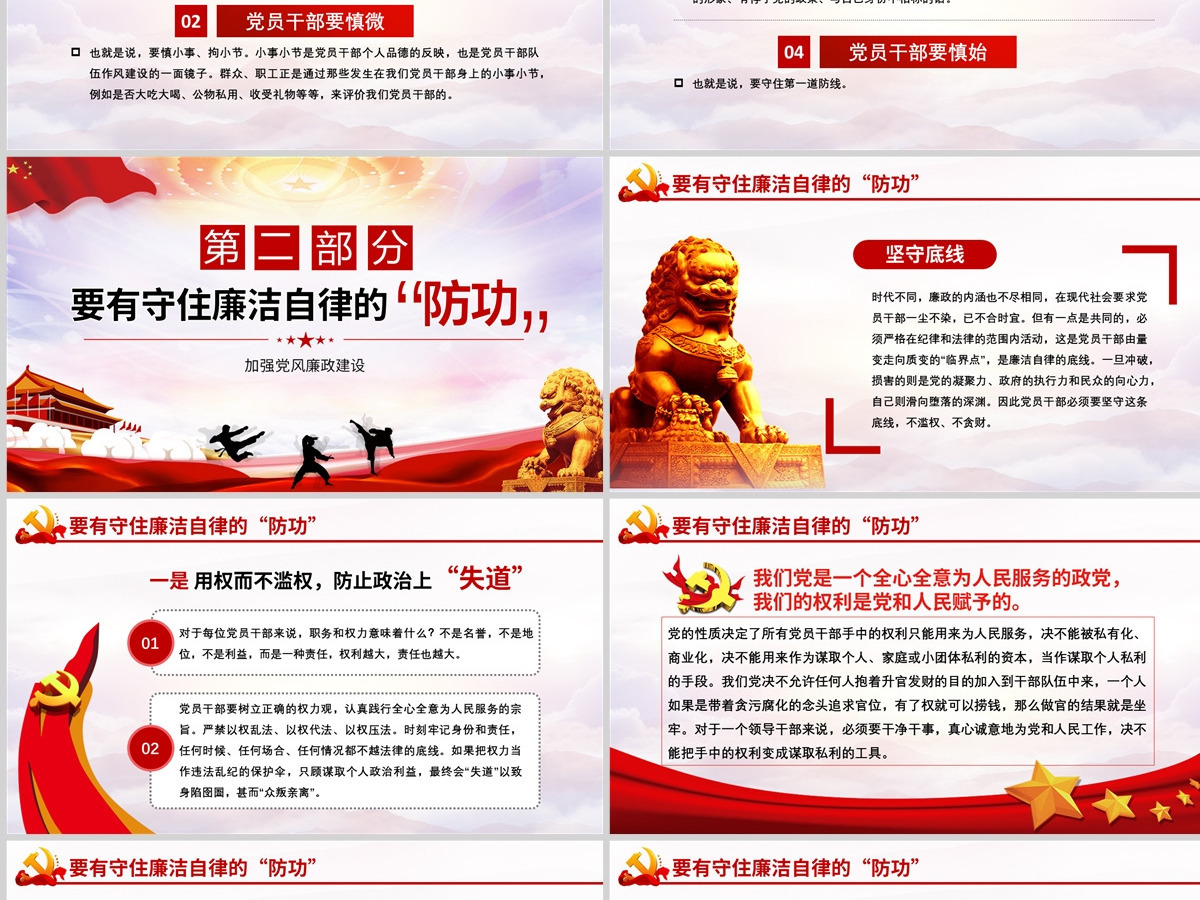 党风廉政党课党员干部的个人廉政须练好三种功PPT