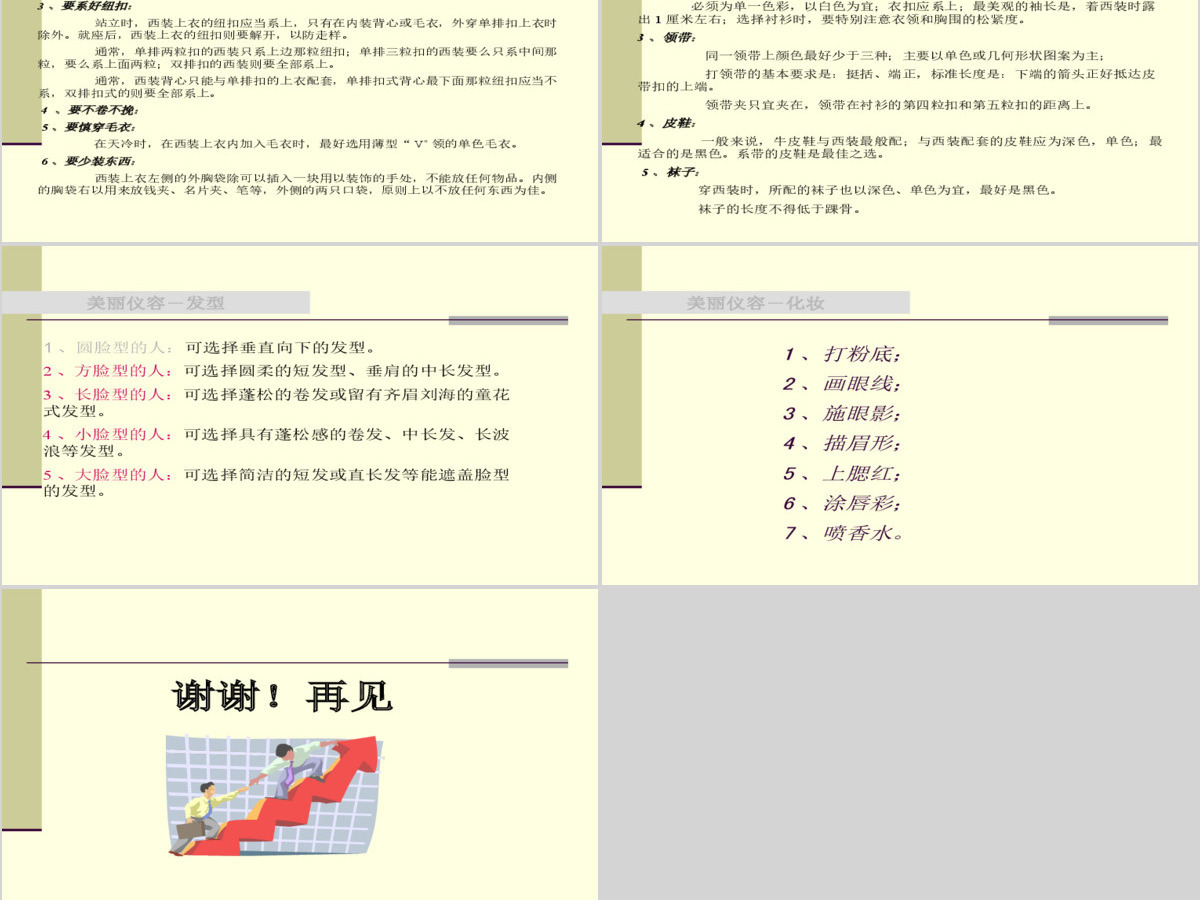 商务社交礼仪PPT 商务社交礼仪PPT