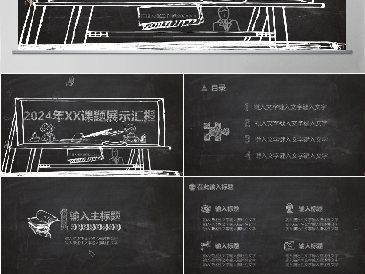 黑板粉笔教育教学课题展示汇报PPT 黑板粉笔教育教学课题展示汇报PPT