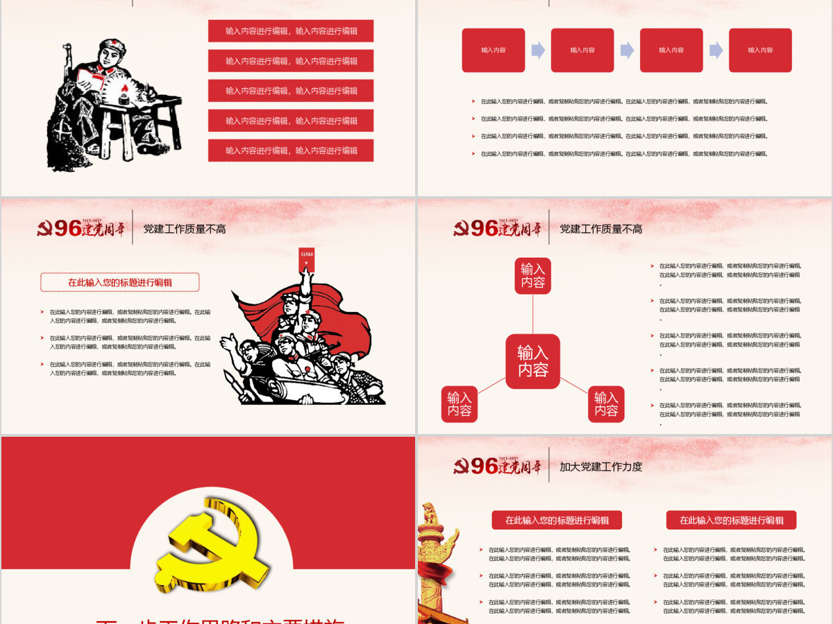 建党九十六周年基层党建通用PPT模版 建党九十六周年基层党建通用PPT模版