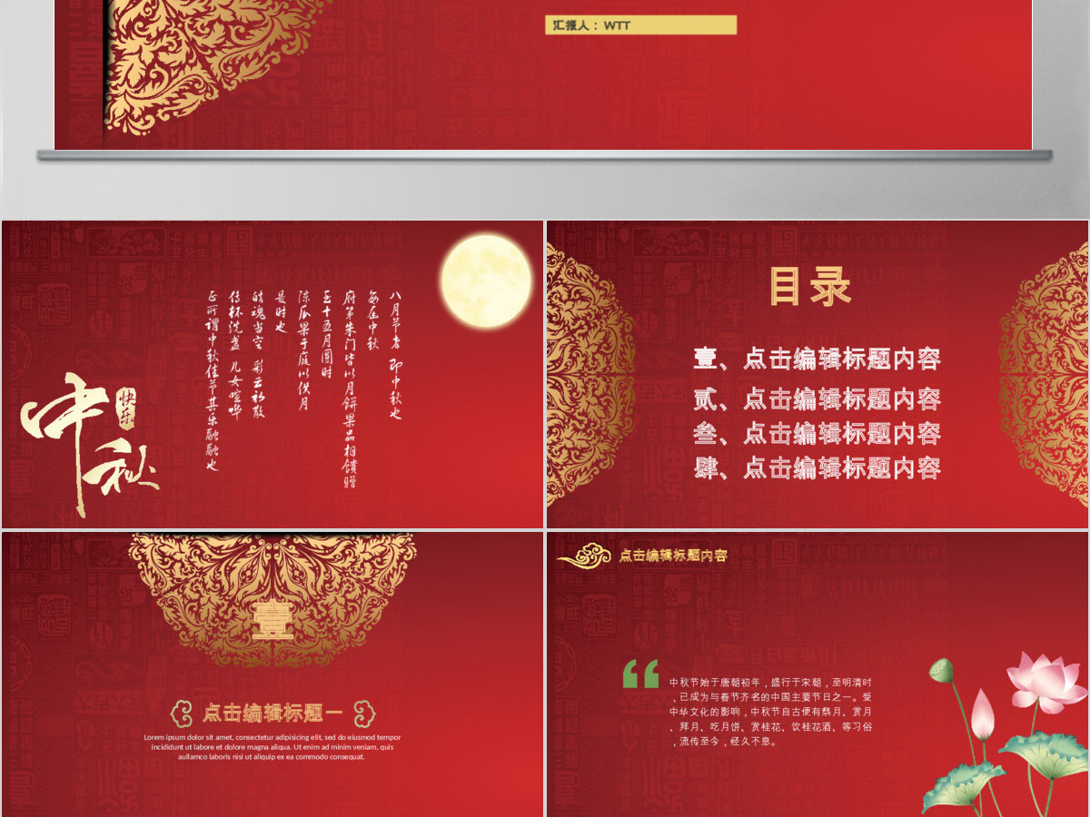 中国风红色中秋节活动策划书PPT
