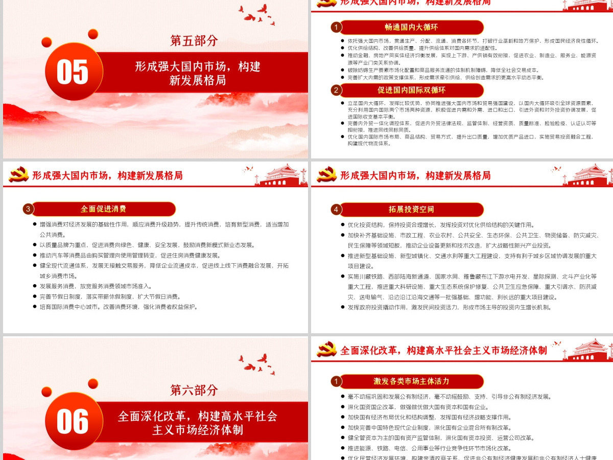 中共中央关于制定国民经济和社会发展第十四个五年规划和二〇三五年远景目标的建议PPT模板