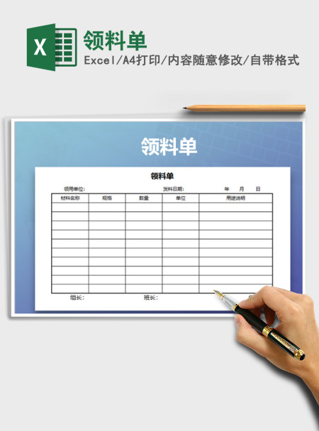 2021年领料单