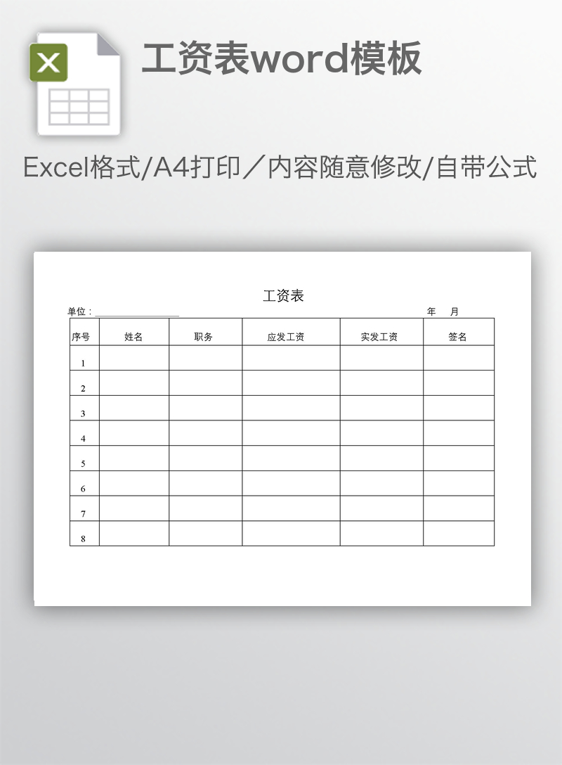 工资表word模板 工资表word模板