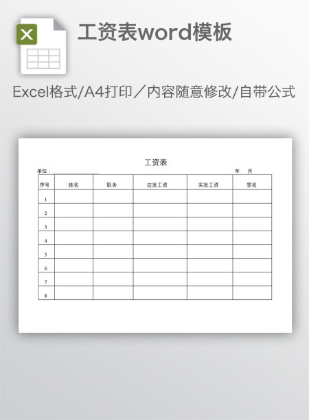 工资表word模板