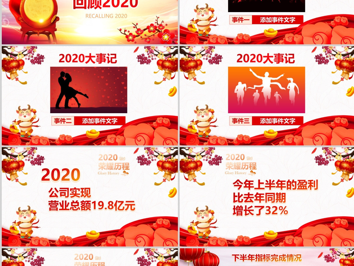原创嬴战2019公司年会开门红启动会ppt-版权可商用