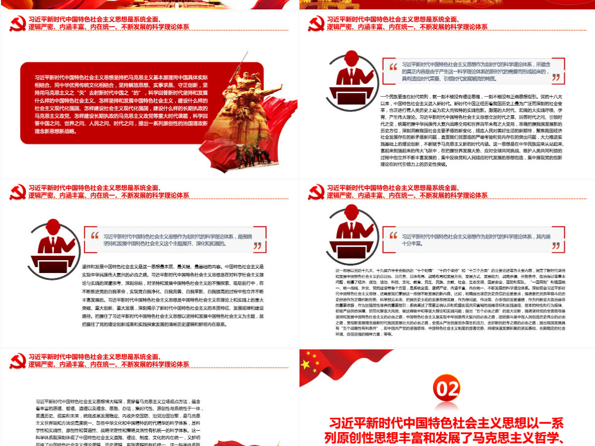 深刻领会习近平新时代中国特色社会主义思想的科学体系和核心要义党政风党员干部学习教育专题党课PPT-含讲稿 深刻领会习近平新时代中国特色社会主义思想的科学体系和核心要义党政风党员干部学习教育专题党课PPT-含讲稿
