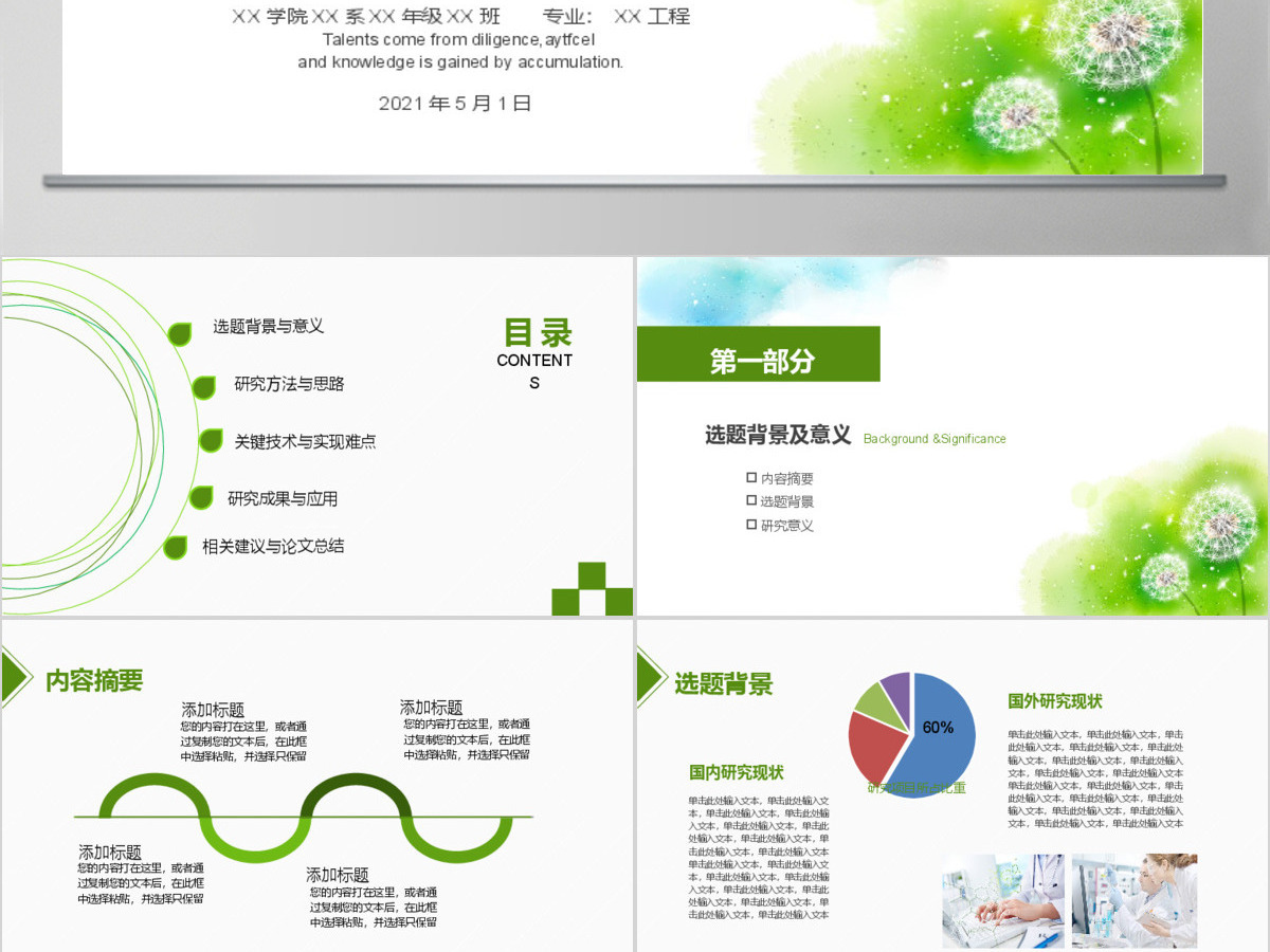 毕业设计答辩小清新绿色PPT模板 毕业设计答辩小清新绿色PPT模板