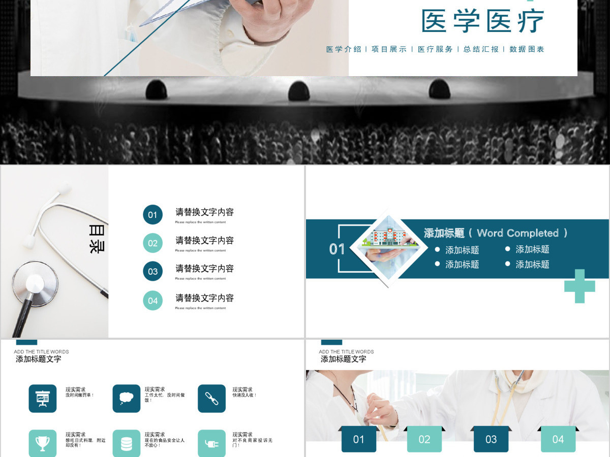 医疗医学行业医生工作汇报PPT动态模板 医疗医学行业医生工作汇报PPT动态模板