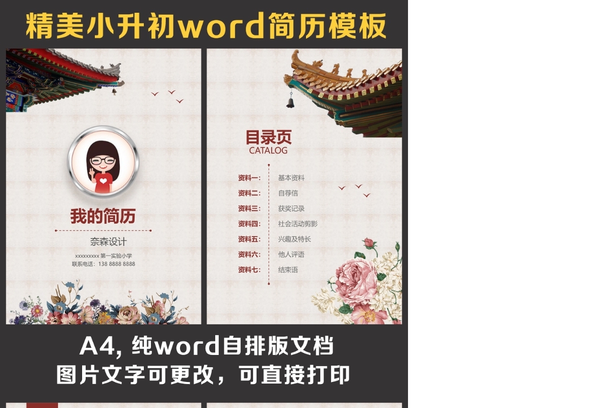 小升初简历