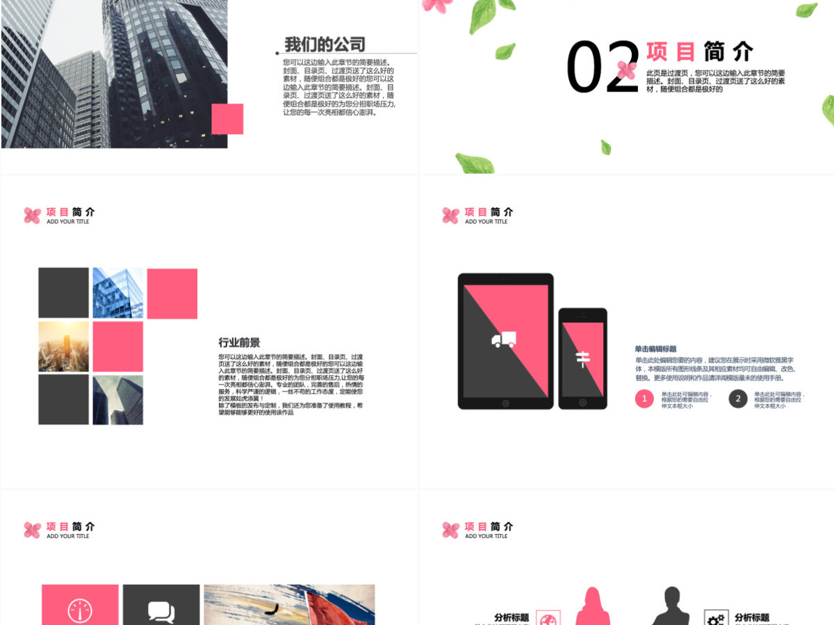 花清新雅致手绘工作总结年终总结新年计划ppt模板幻灯片