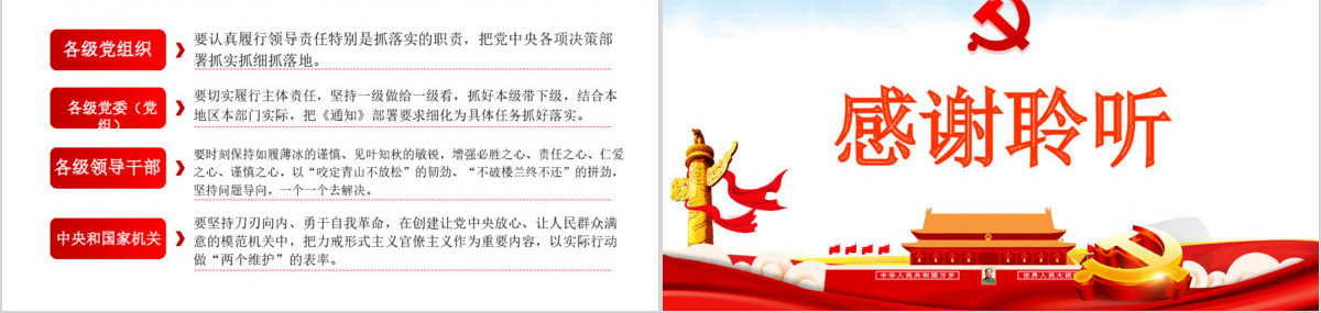 原创党建为基层减负解决形式主义突出问题PPT