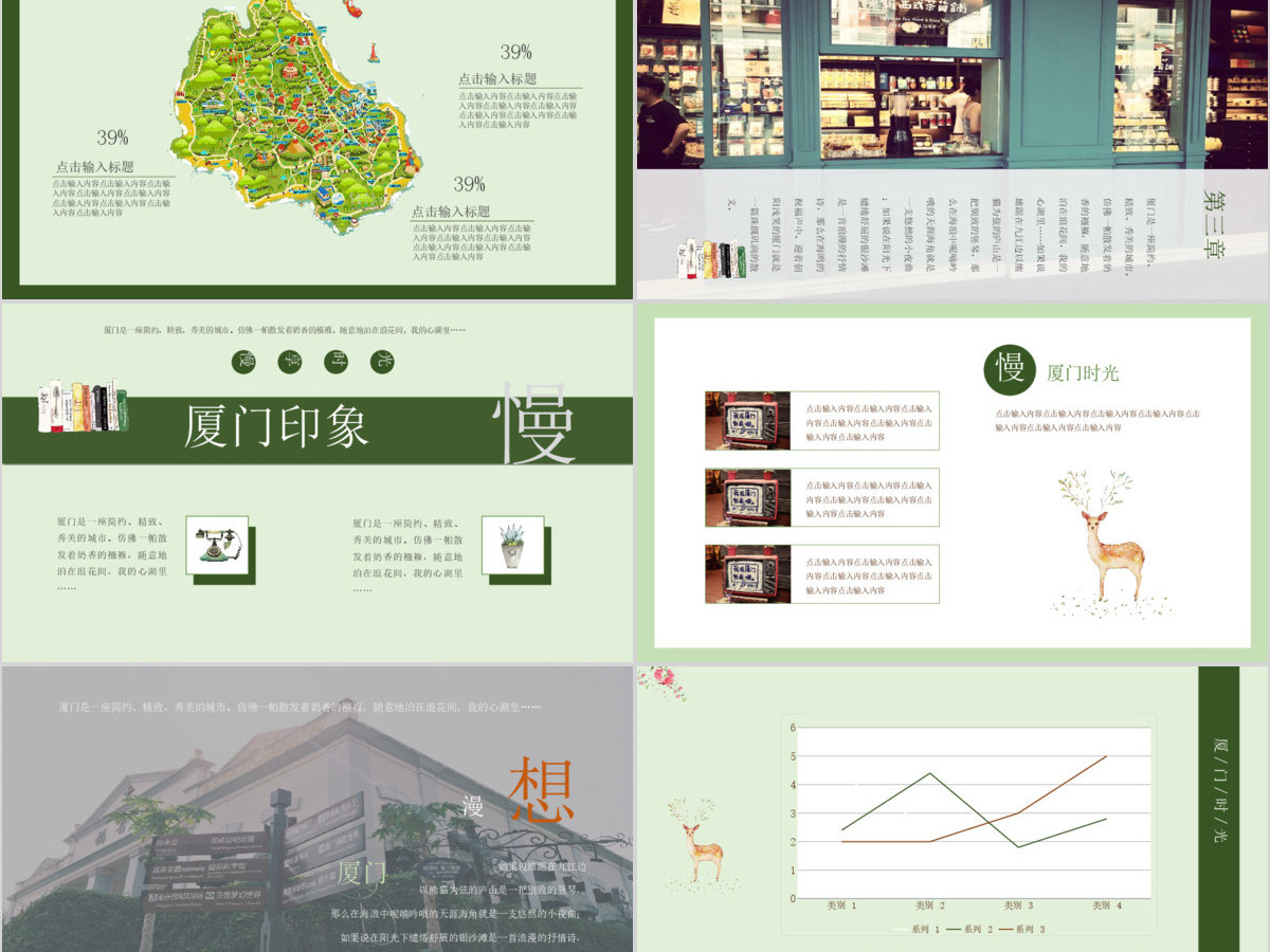 杂志风厦门旅游宣传画册PPT作品