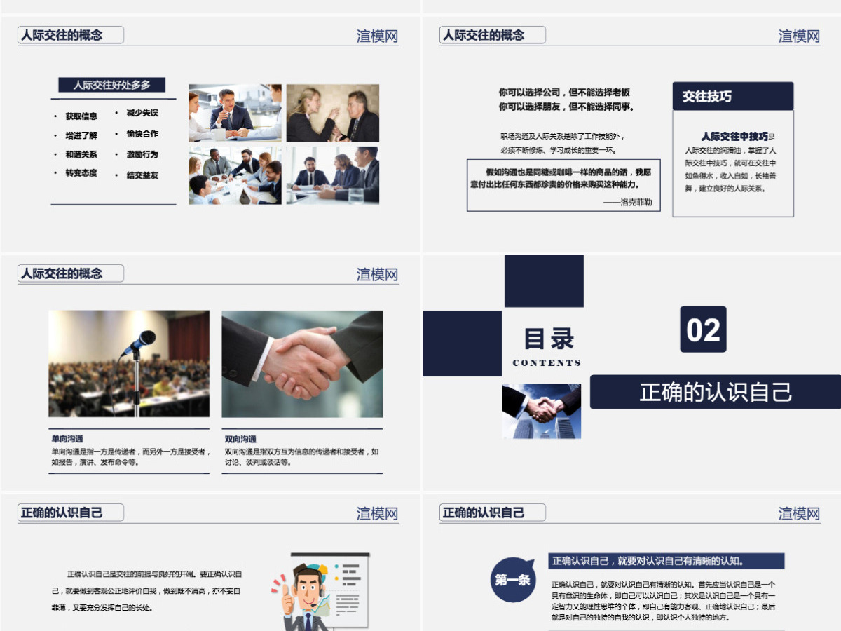 蓝色商务之人际交往技巧员工入职培训动态PPT模板 蓝色商务之人际交往技巧员工入职培训动态PPT模板