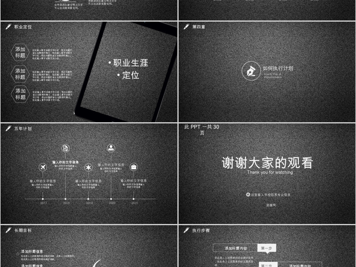 大学生职业生涯规划PPT模板 大学生职业生涯规划PPT模板