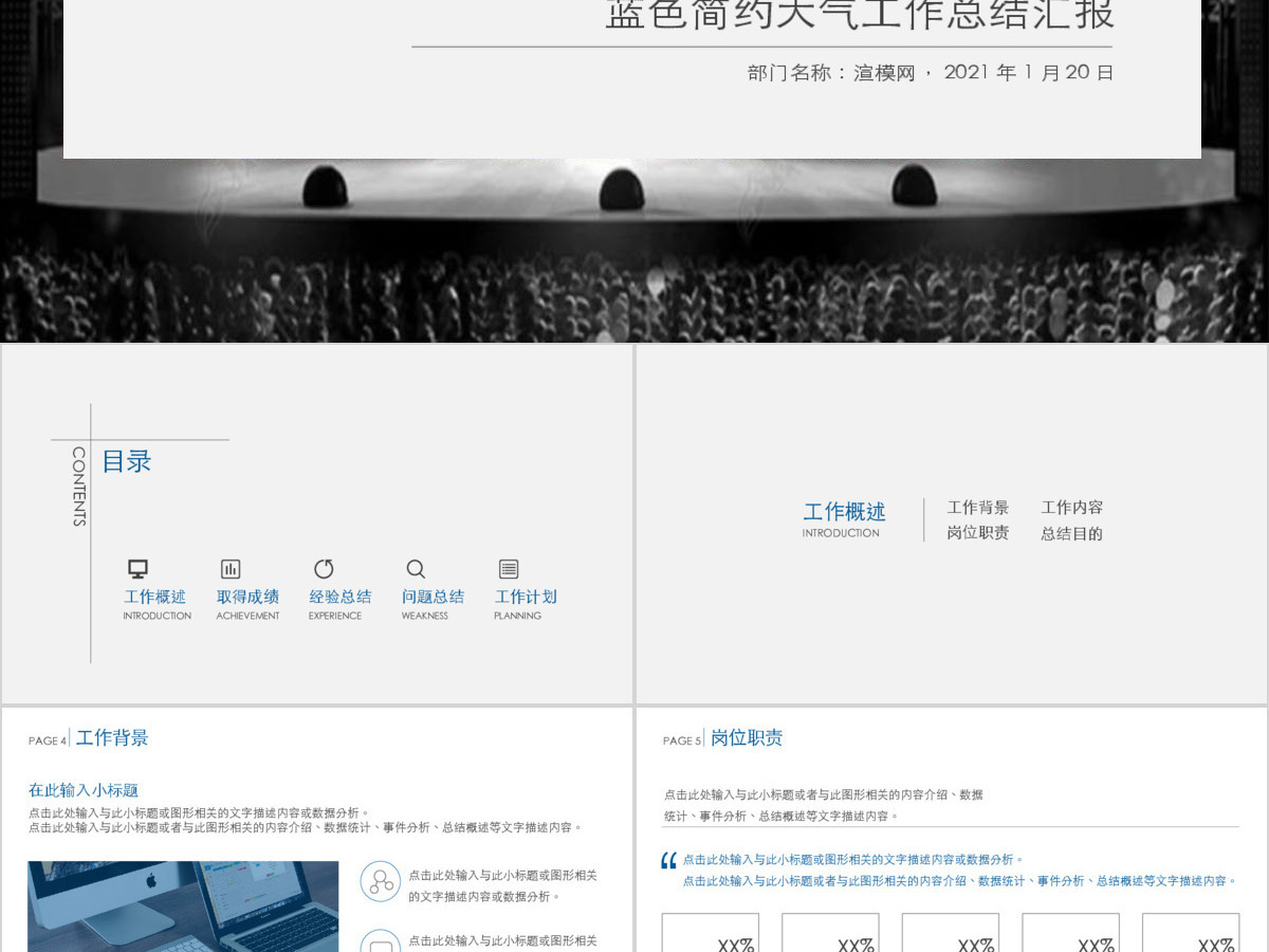 极简主义简约蓝色线条工作总结PPT模板 极简主义简约蓝色线条工作总结PPT模板