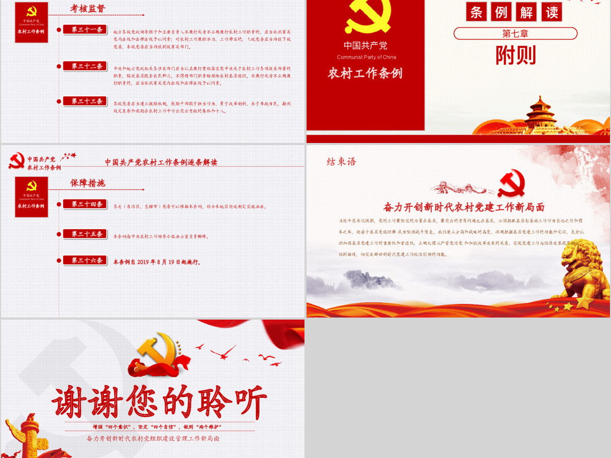原创2019中国共产党农村工作条例解读-版权可商用 原创2019中国共产党农村工作条例解读-版权可商用