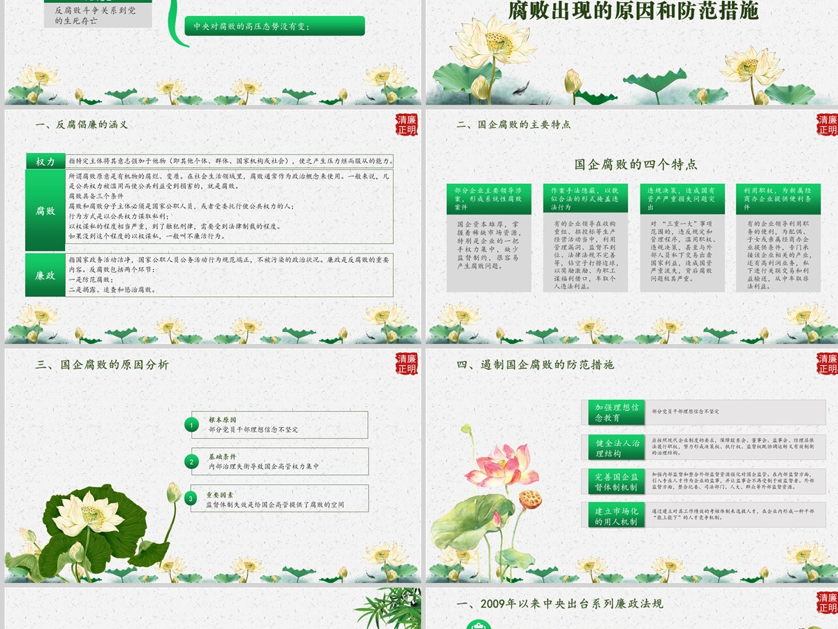 兴廉政之风 树浩然正气俭以养廉 廉政廉洁ppt