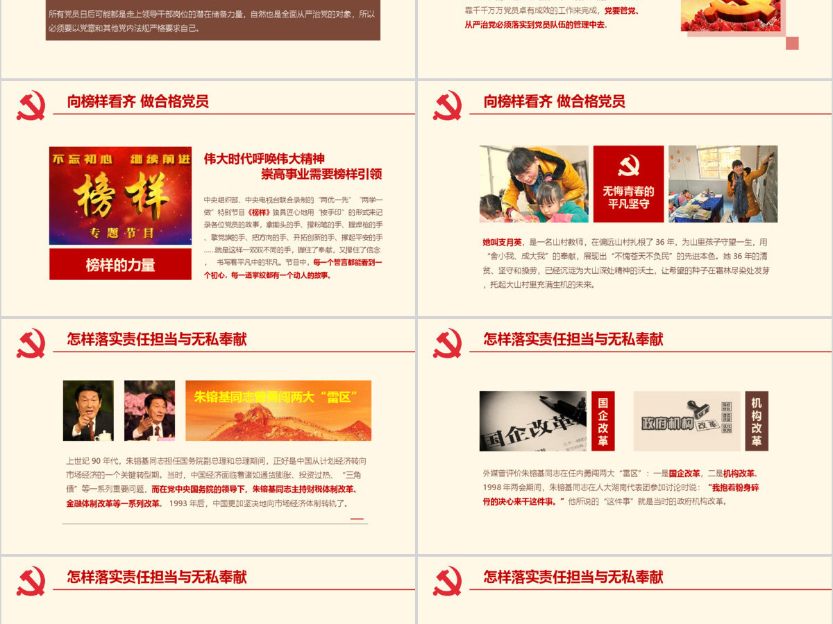 2019中国十九大共产党PPT模板