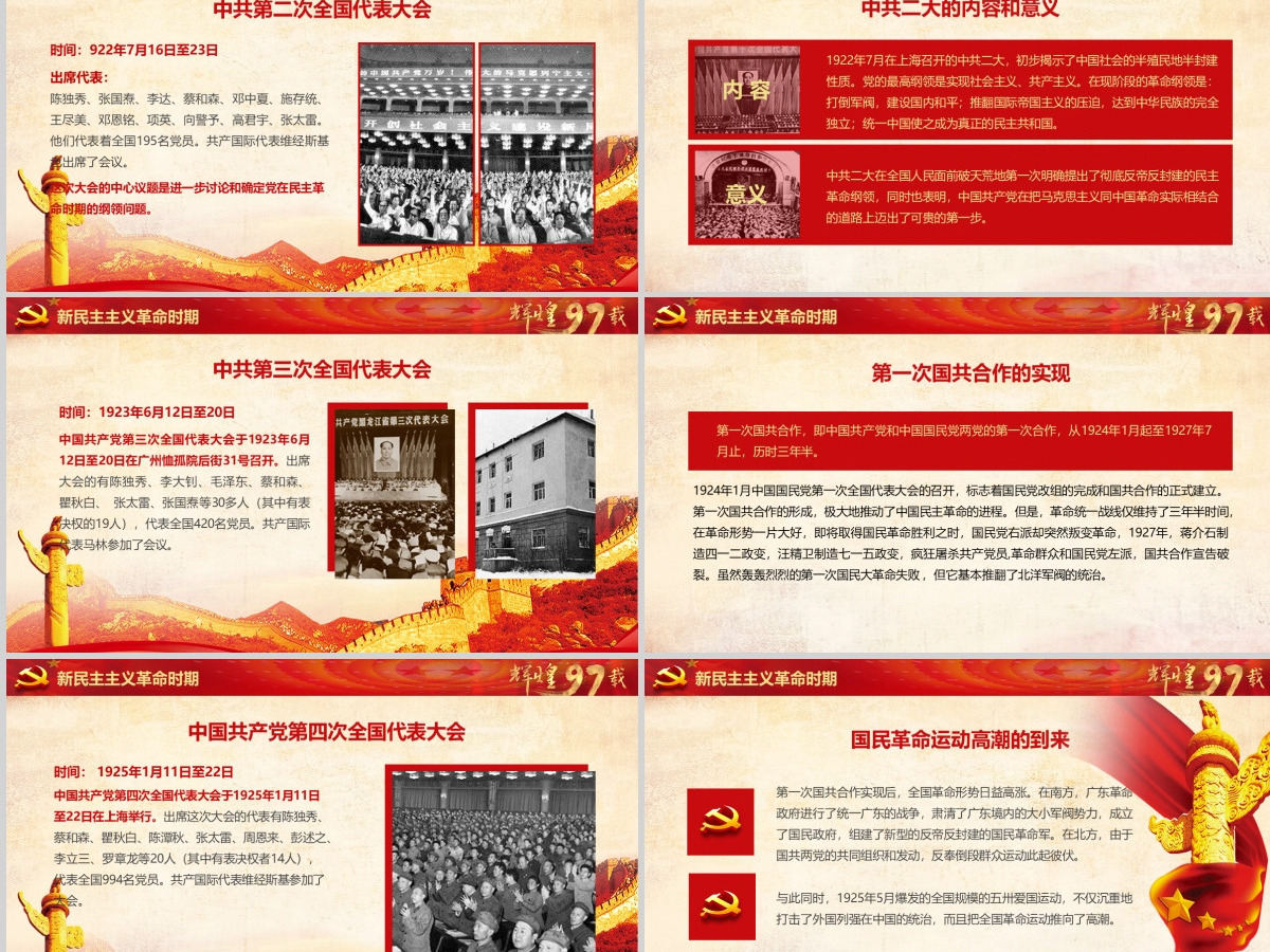 中国共产党党史建党100周年党课学习PPT模板-含讲稿