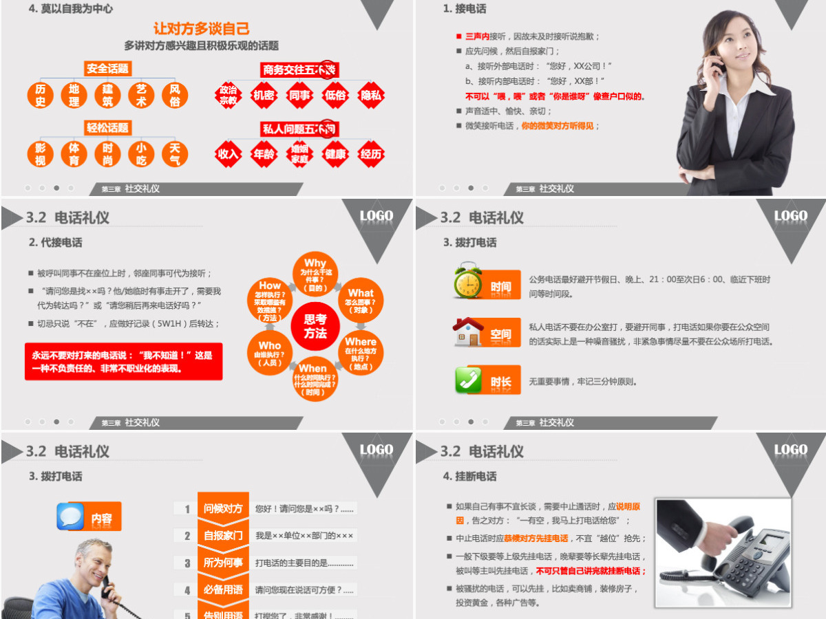 商务着装接待礼仪商务礼仪PPT模板 商务着装接待礼仪商务礼仪PPT模板
