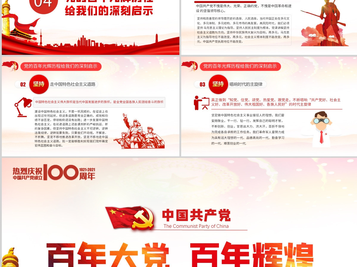 红色党建风百年大党百年辉煌党史党课PPT--含讲稿