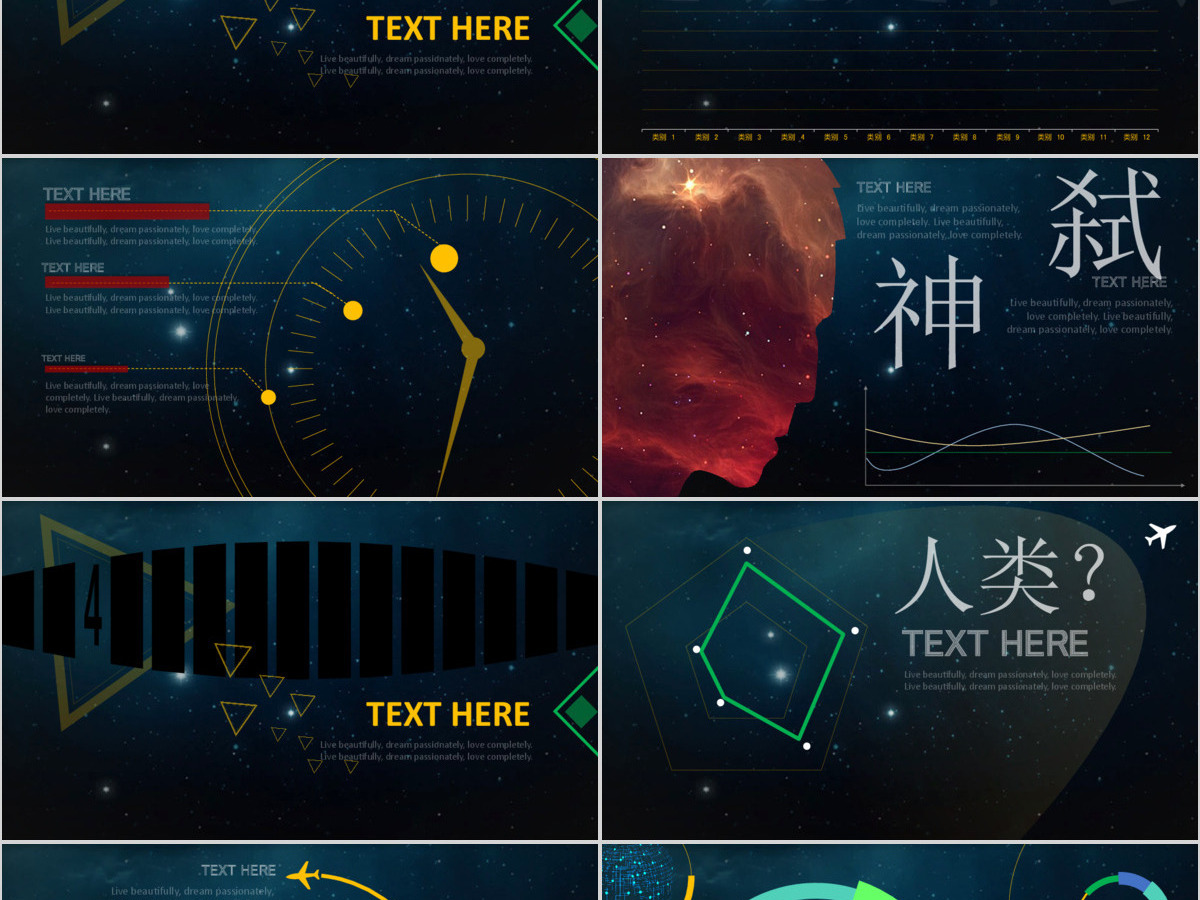 团队宣传简约线条大视觉几何星空ppt模板