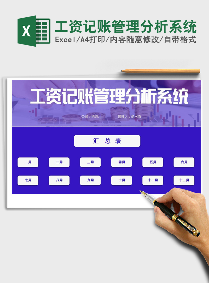2021年工资记账管理分析系统 2021年工资记账管理分析系统