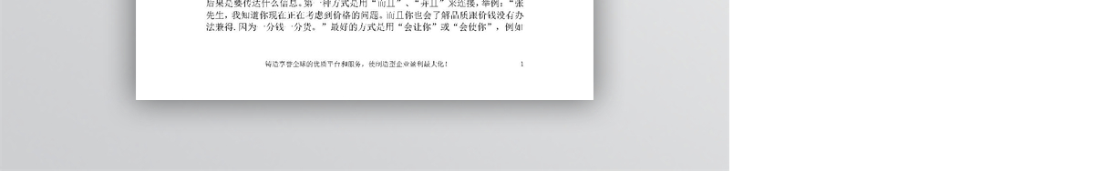 销售技巧和话术方案