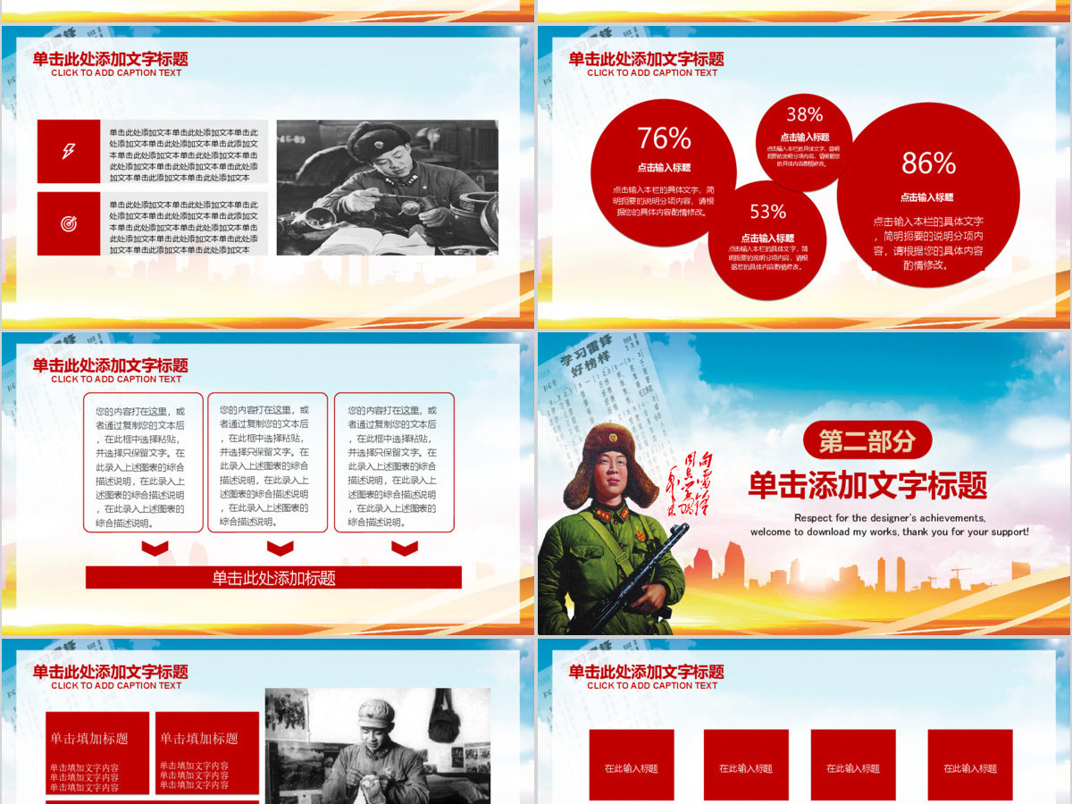 学习雷锋精神事迹纪念日主题班会PPT模板 学习雷锋精神事迹纪念日主题班会PPT模板