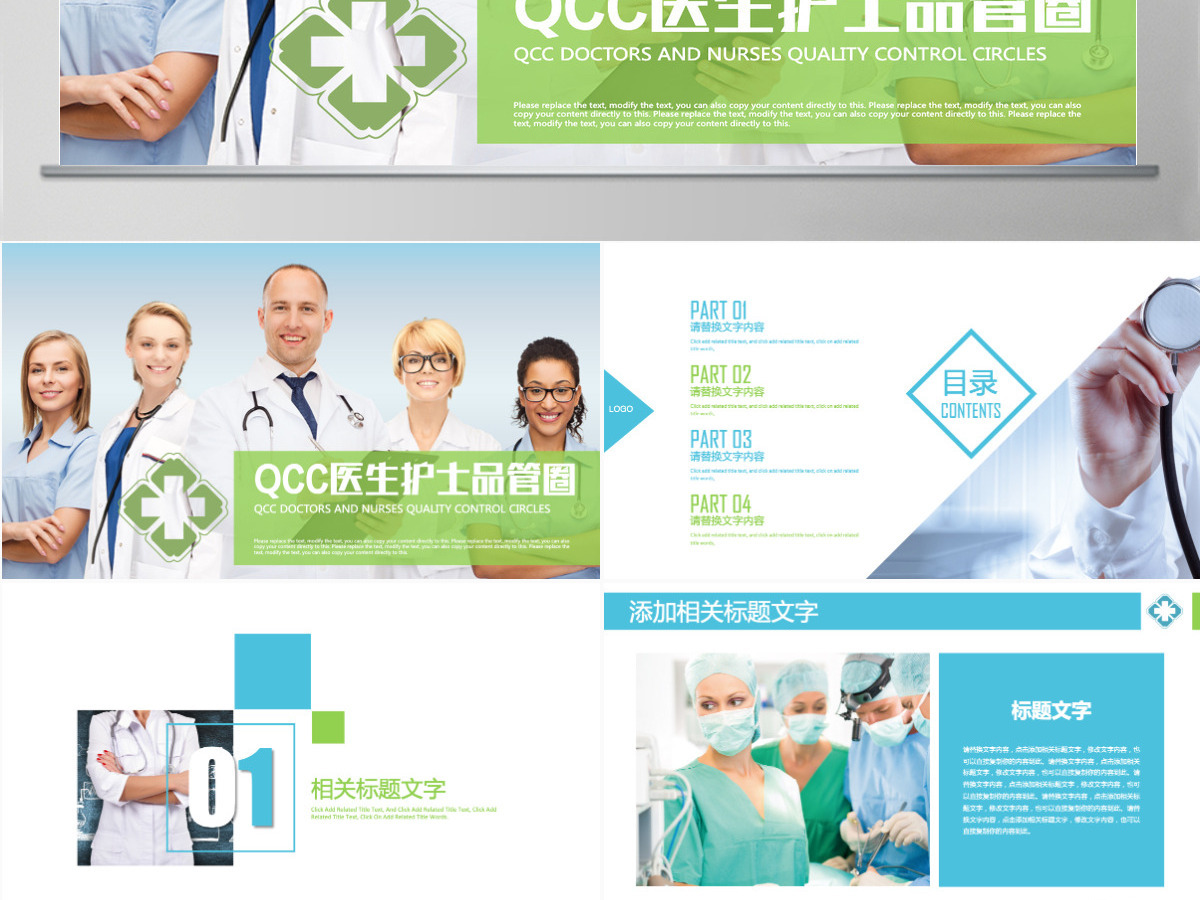 蓝绿色QCC医生护士品管圈健康护理PPT 蓝绿色QCC医生护士品管圈健康护理PPT
