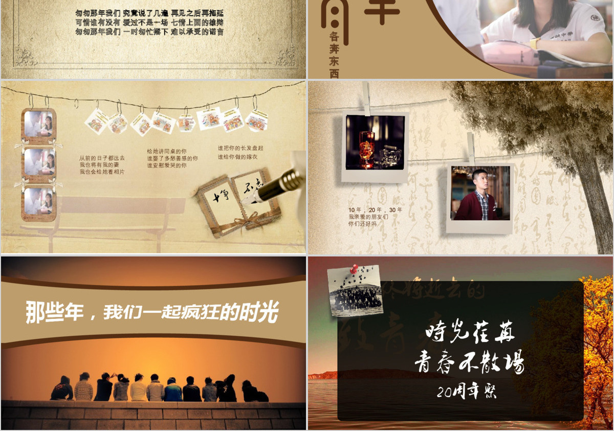 怀旧同学聚会毕业纪念册毕业影集动态PPT
