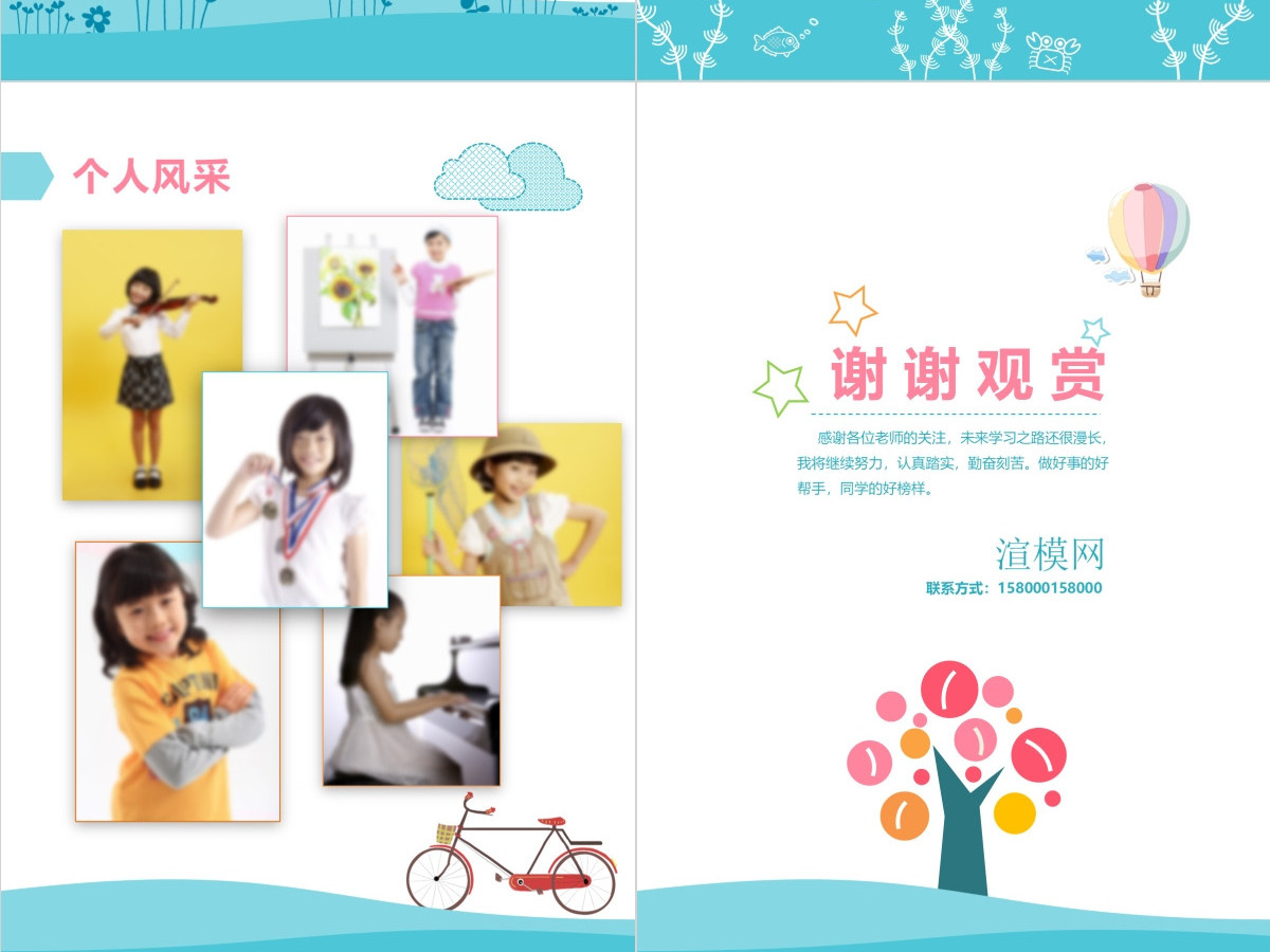 2022年小学生成长档案自我介绍成长录PPT