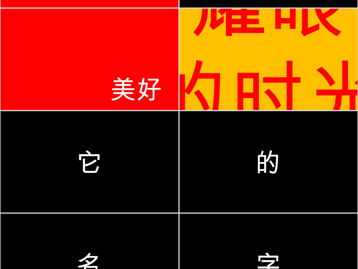 炫酷毕业季青春毕业相册快闪动画PPT模板